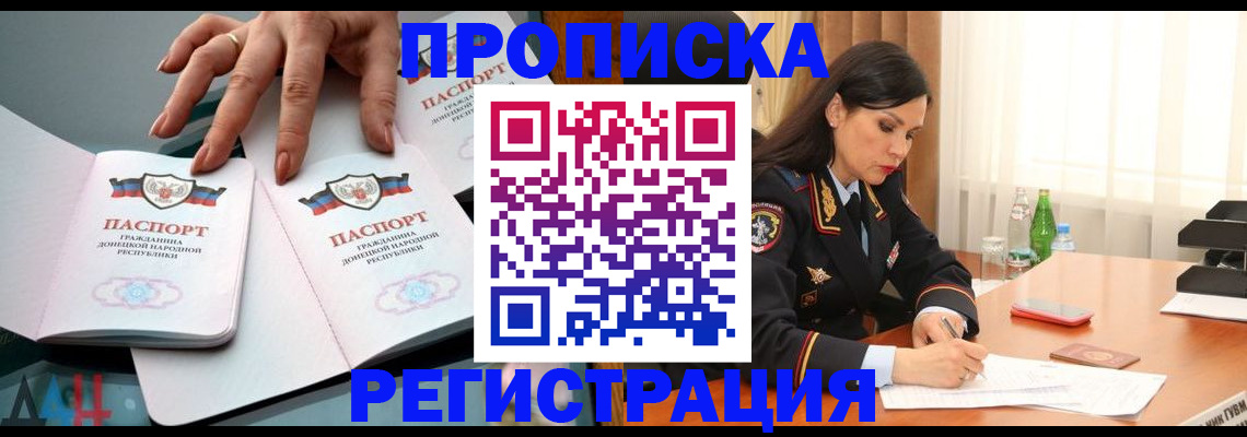 временная прописка в Новоалександровске