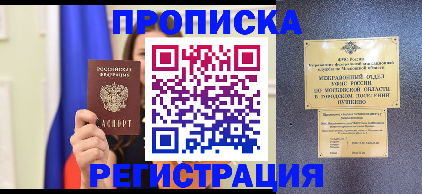 где прописаться в Новоалександровске